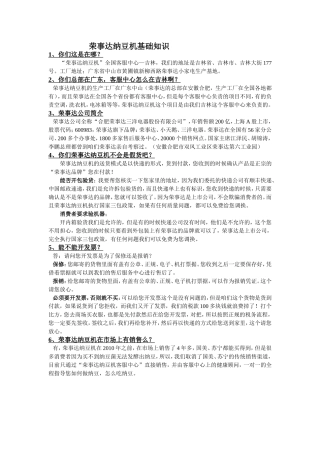 荣事达纳豆机基础知识
