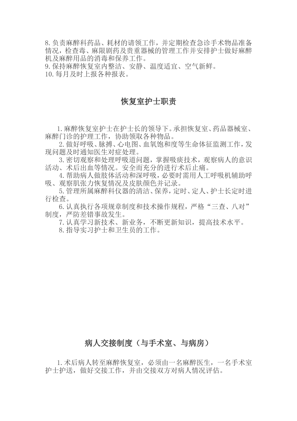 麻醉复苏室各种制度_第2页