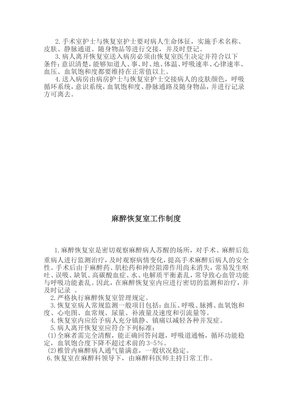 麻醉复苏室各种制度_第3页