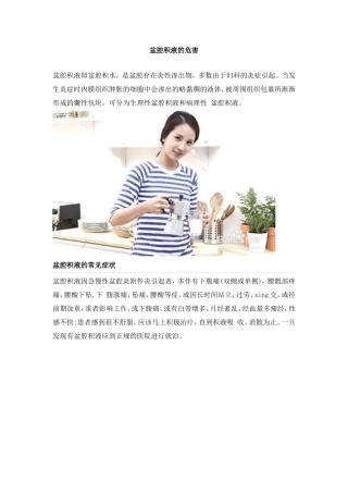 女性盆腔积液的危害