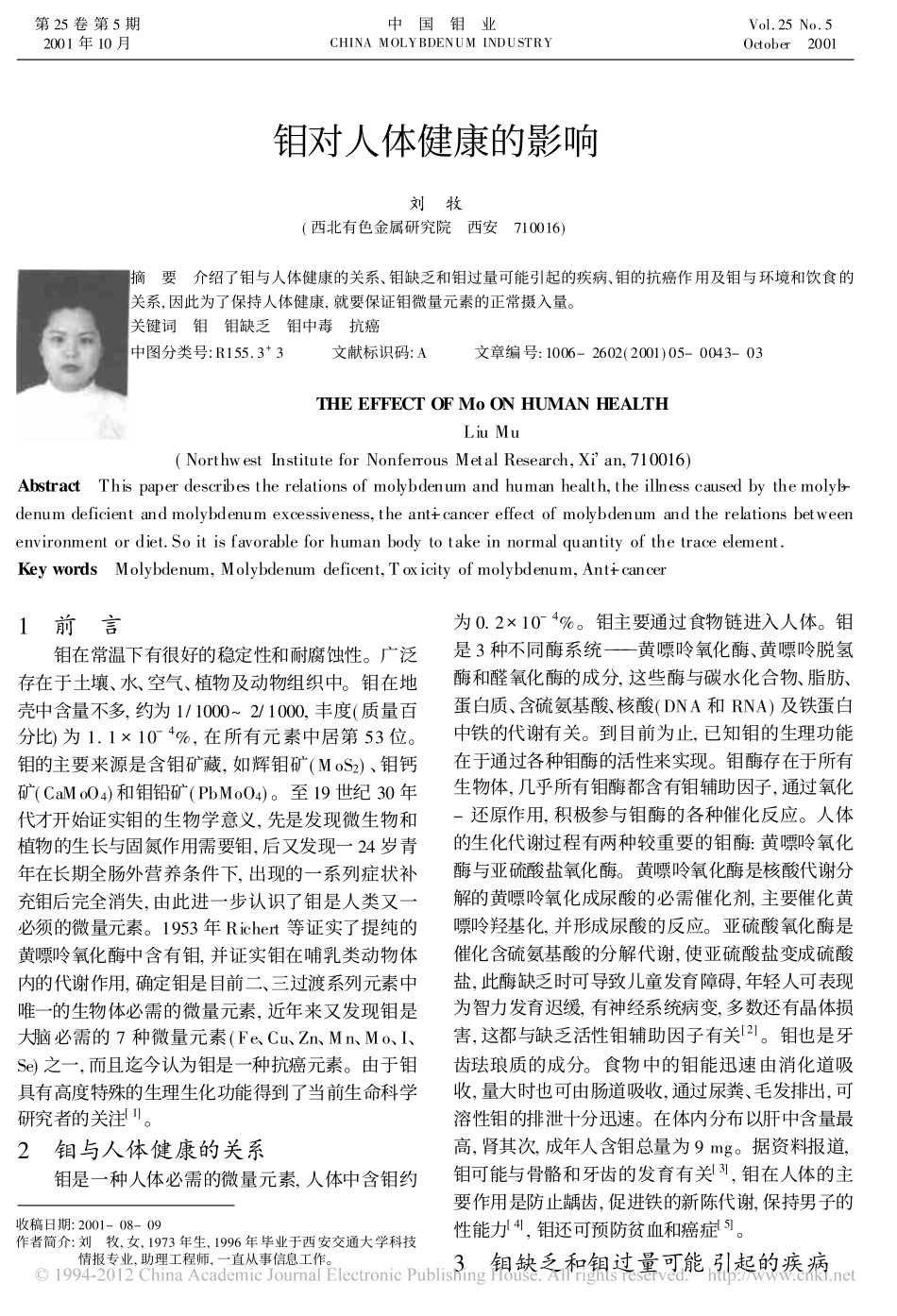 钼对人体健康的影响_第1页