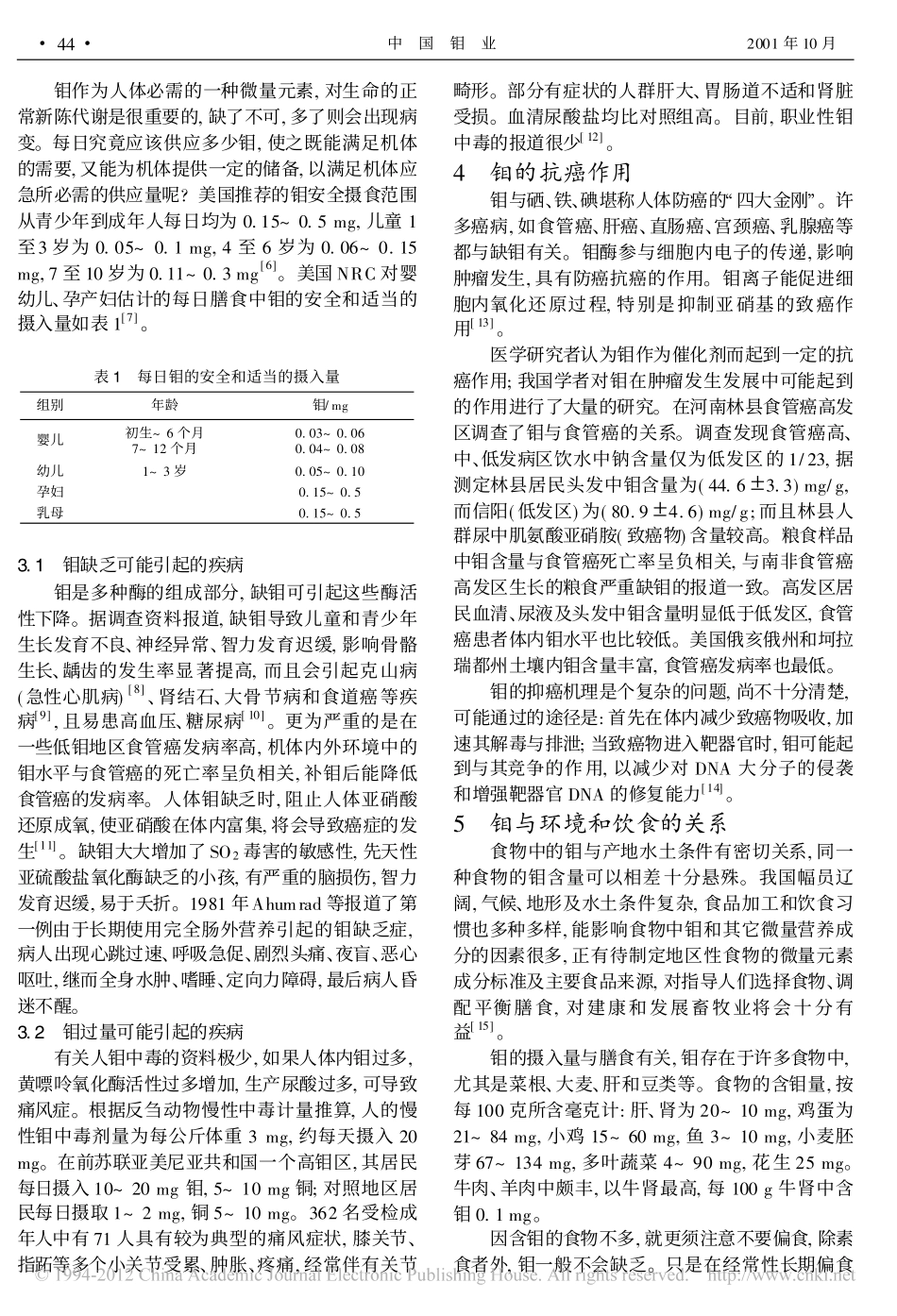 钼对人体健康的影响_第2页