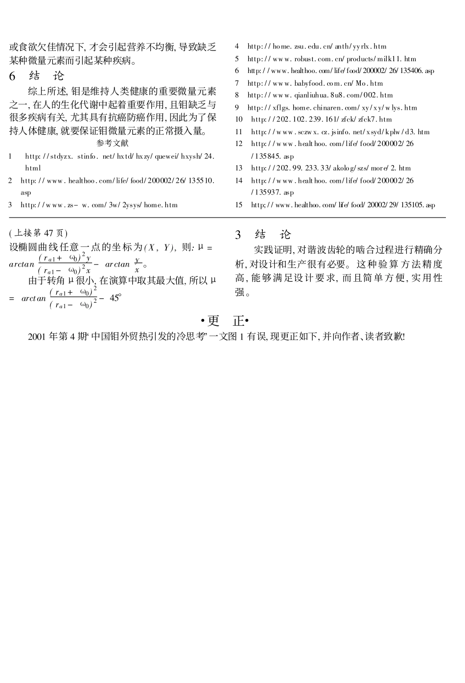 钼对人体健康的影响_第3页