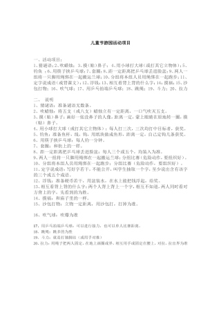 儿童节游园活动项目
