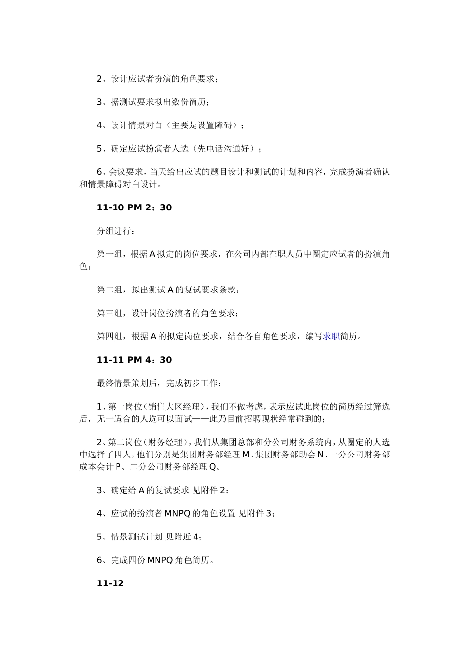 情景面试全过程_第2页