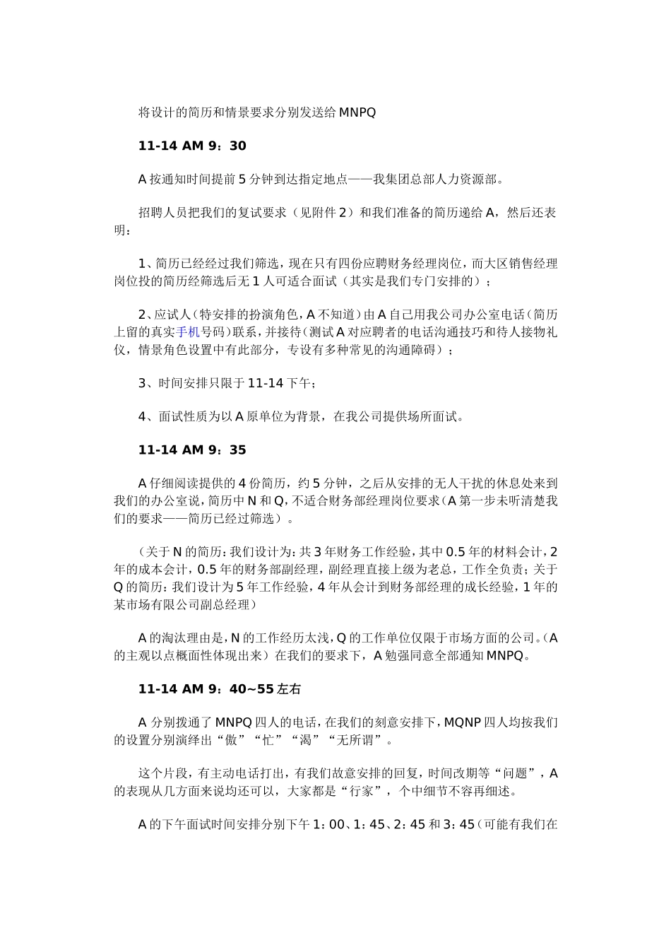 情景面试全过程_第3页