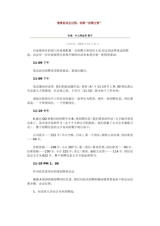 情景面试全过程