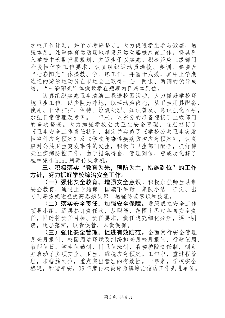 中心小学副校长年度述职报告 (2)_第2页
