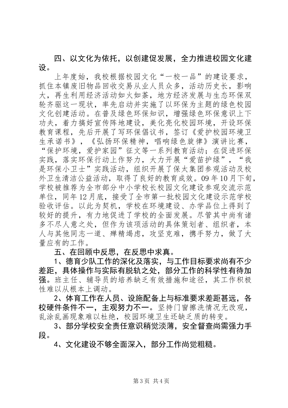 中心小学副校长年度述职报告 (2)_第3页