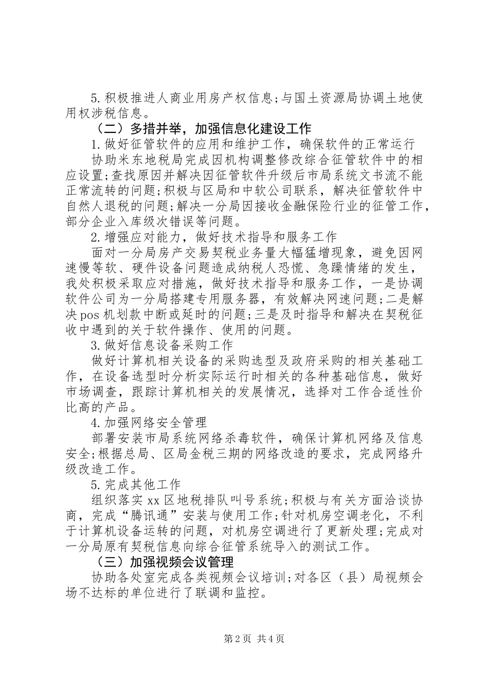 信息处半年工作总结 (2)_第2页