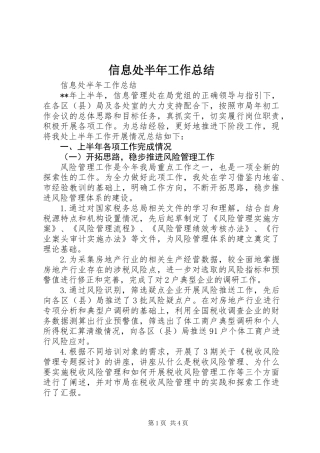信息处半年工作总结 (2)