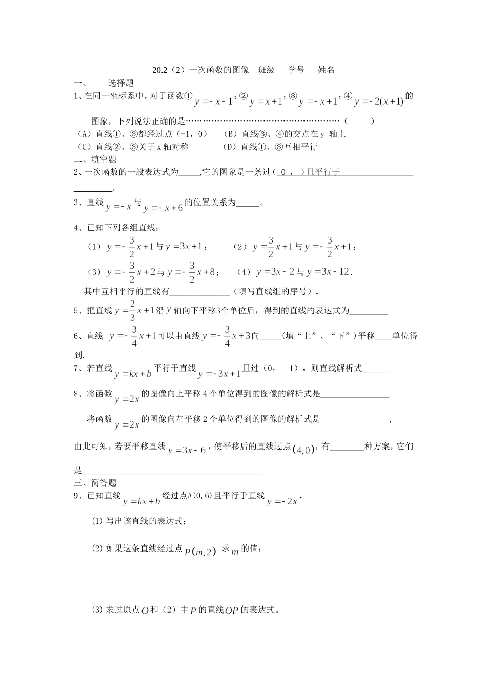 一次函数图像_第1页