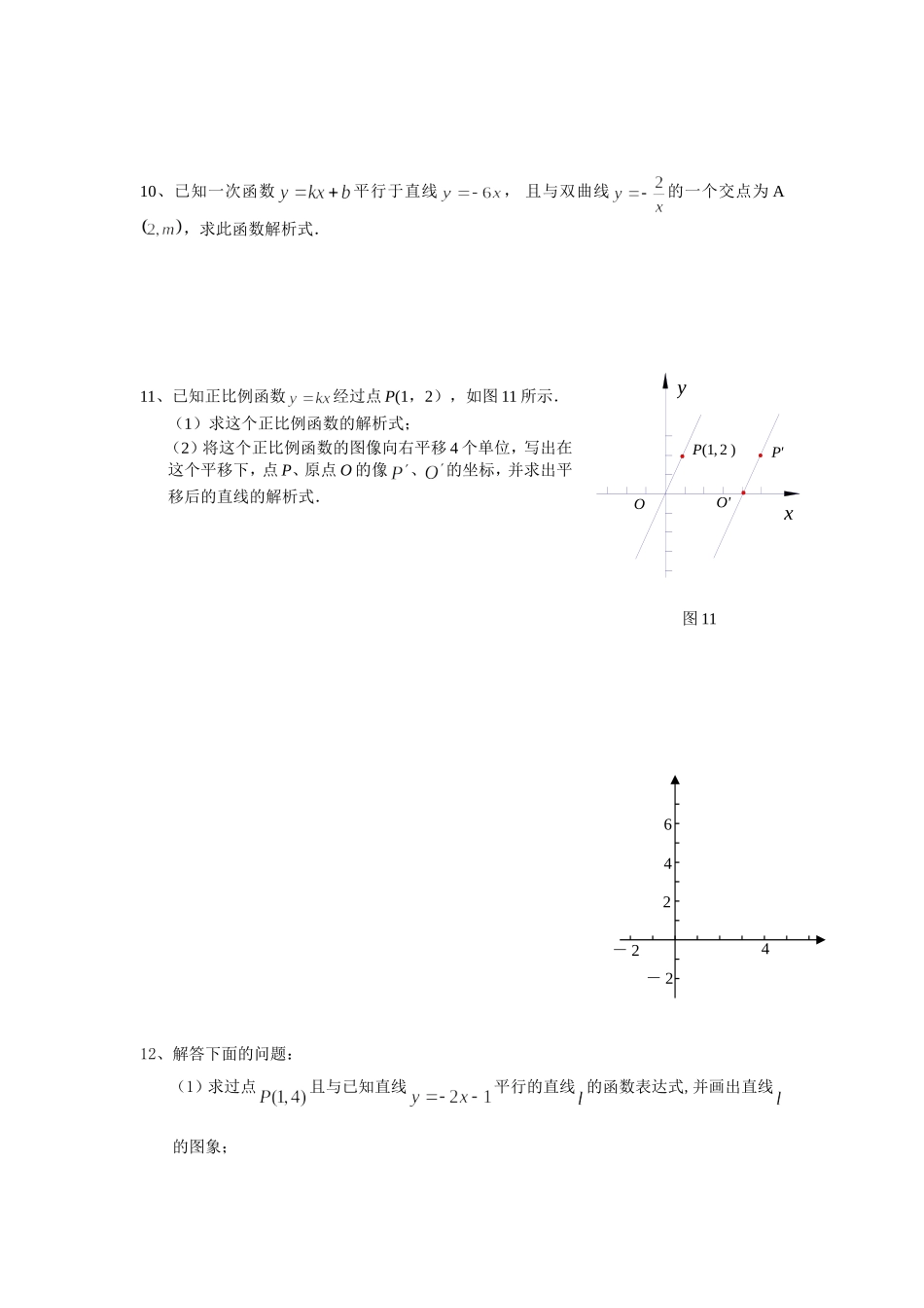 一次函数图像_第2页