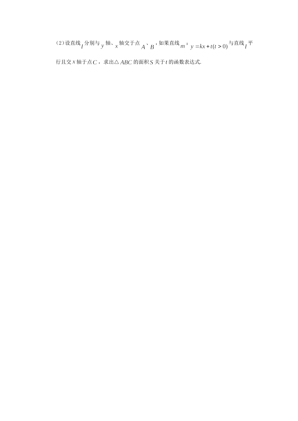 一次函数图像_第3页