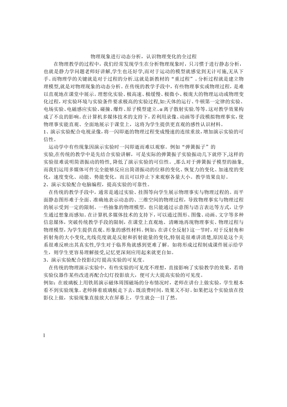 多媒体在物理教学中的应用 (2)_第1页