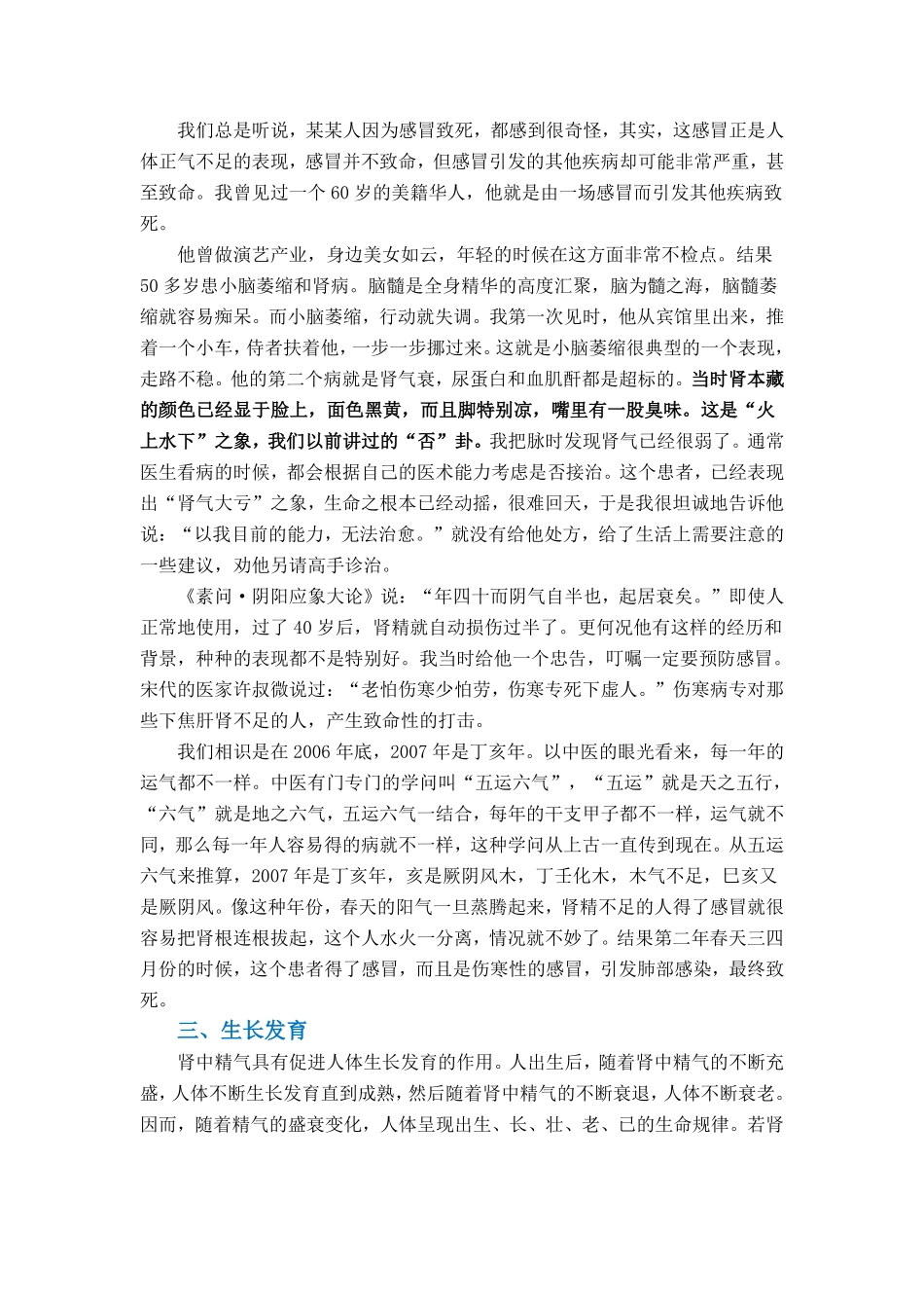 彭鑫博士：精有多么重要_第2页