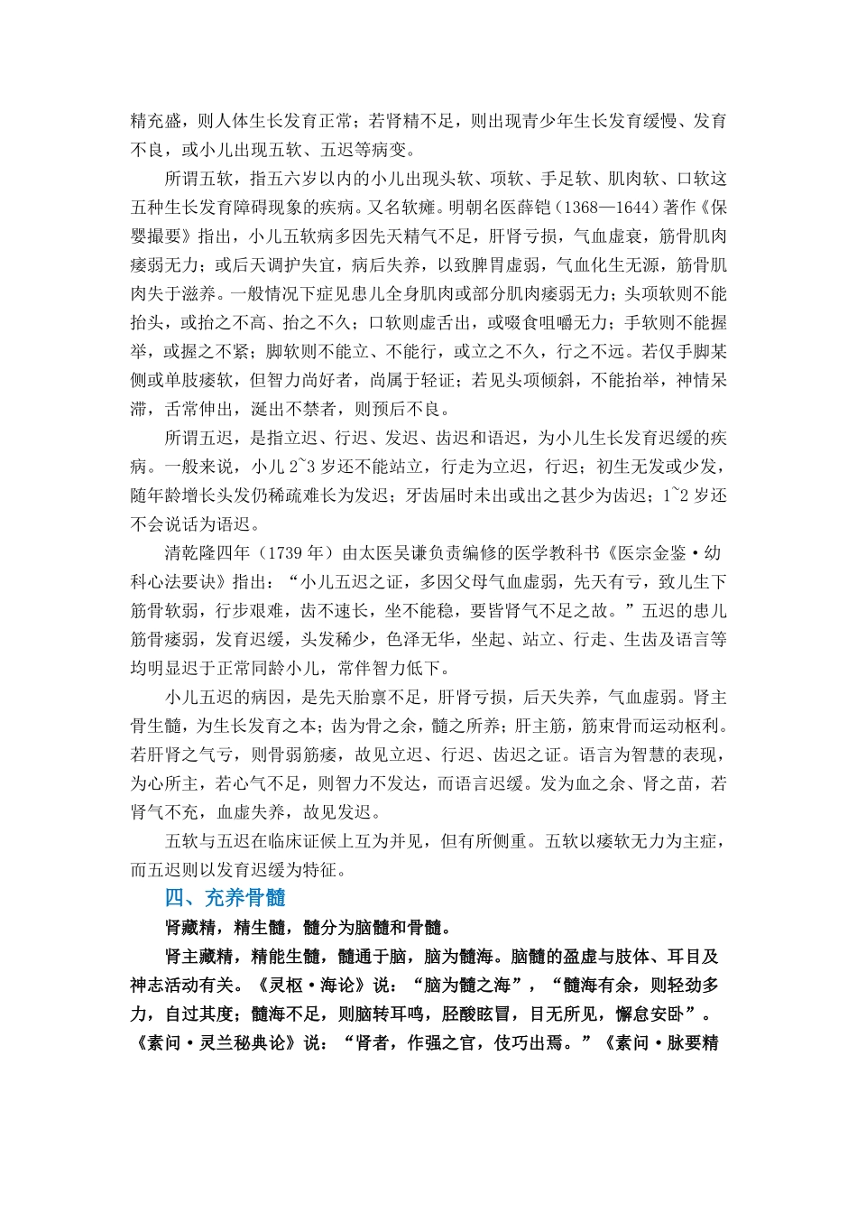 彭鑫博士：精有多么重要_第3页