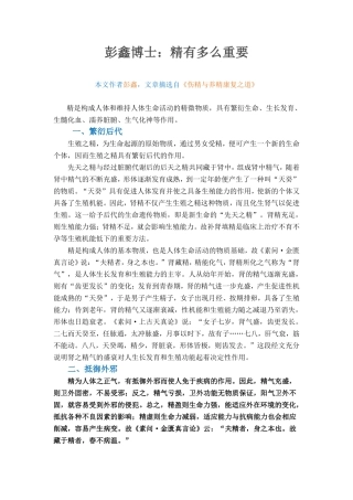 彭鑫博士：精有多么重要