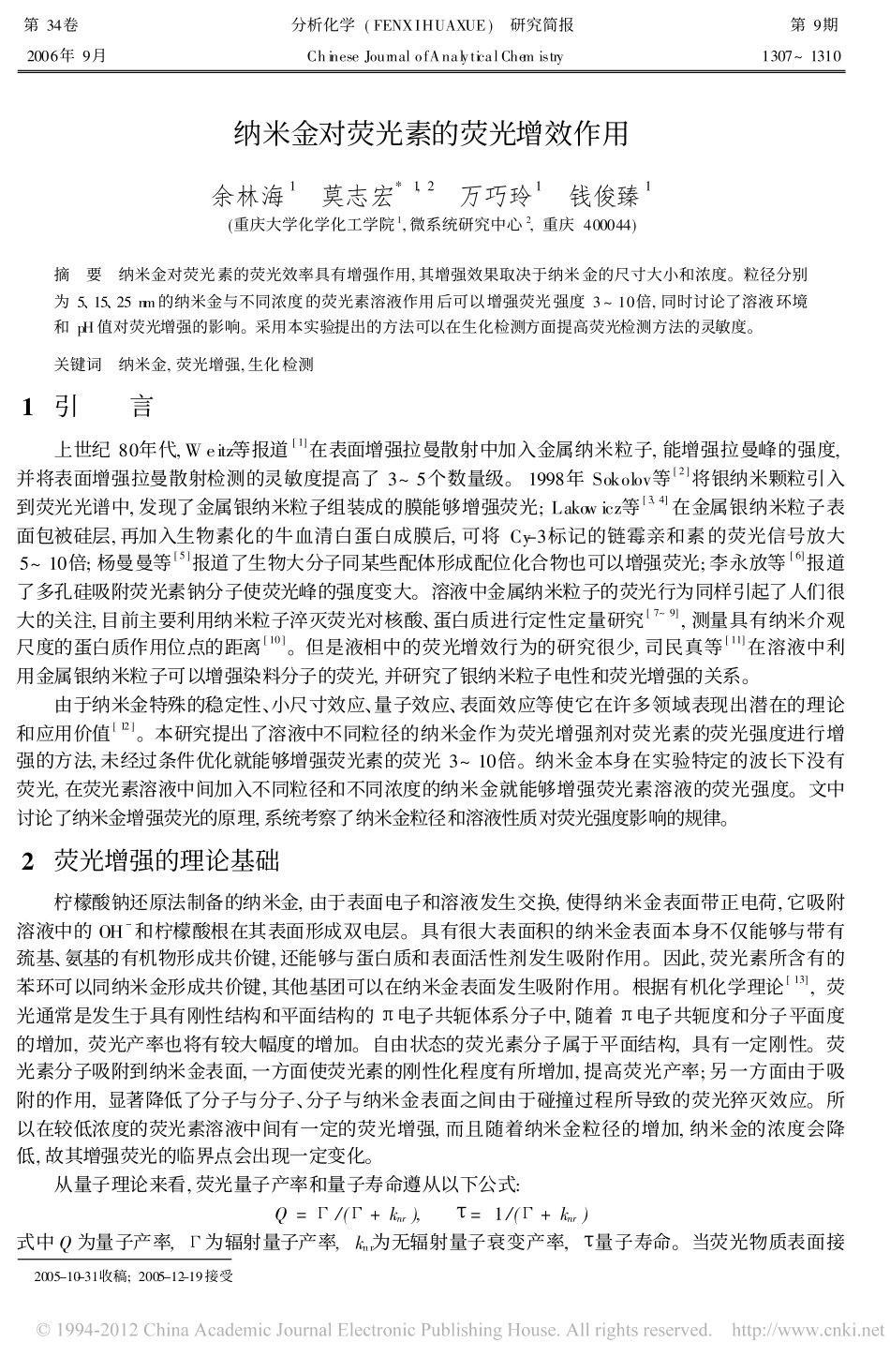 纳米金对荧光素的荧光增效作用_第1页