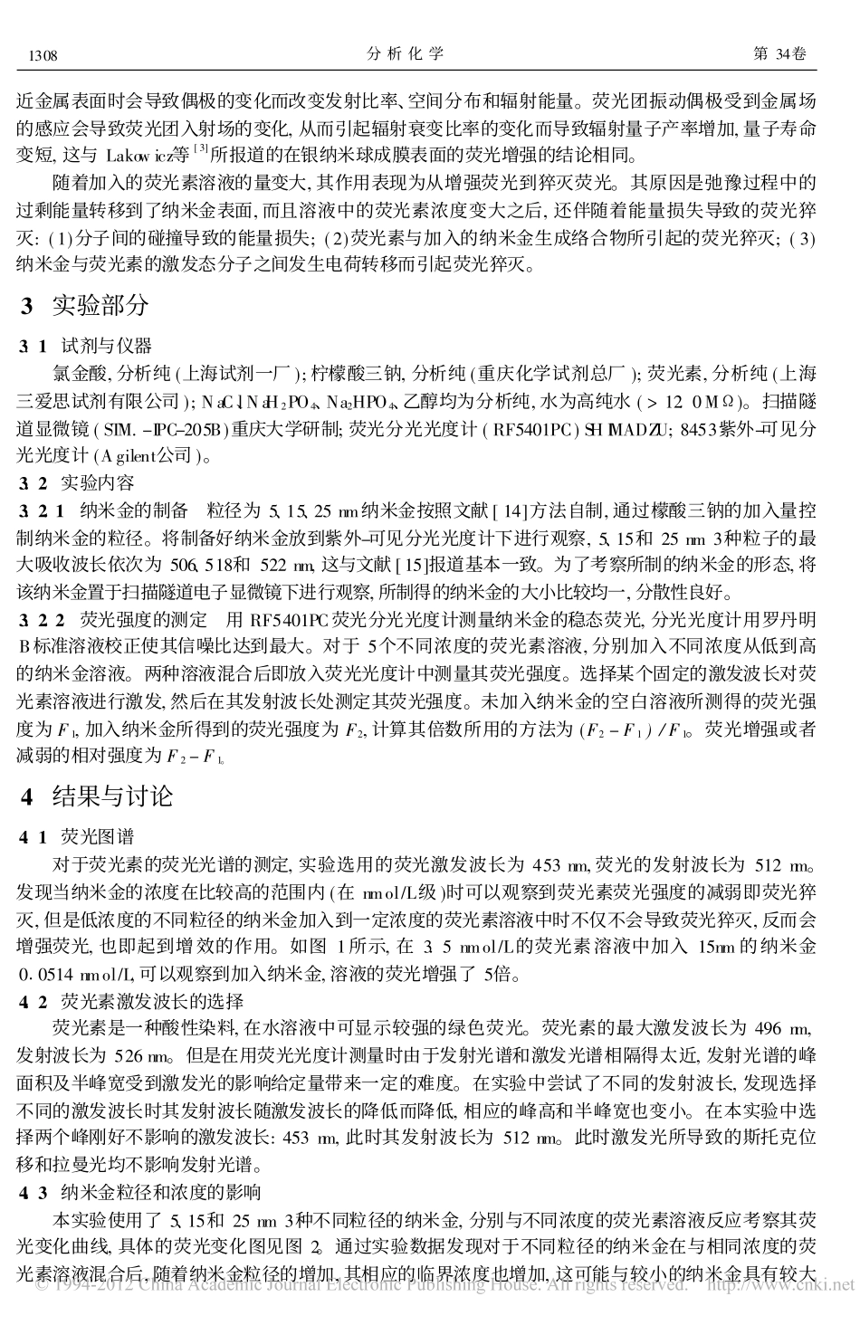 纳米金对荧光素的荧光增效作用_第2页