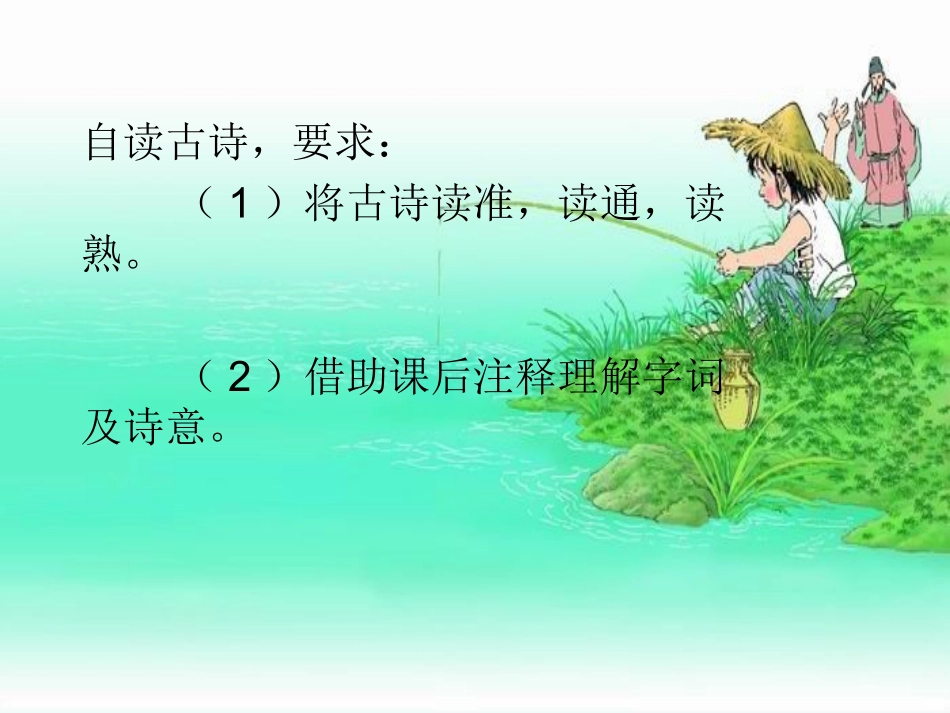 小儿垂钓古诗_第3页