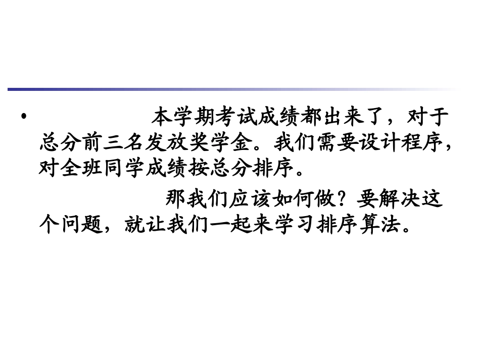 冒泡排序算法的数组实现_第2页
