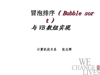 冒泡排序算法的数组实现
