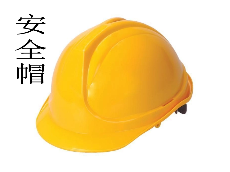 科学有用的帽子_第2页