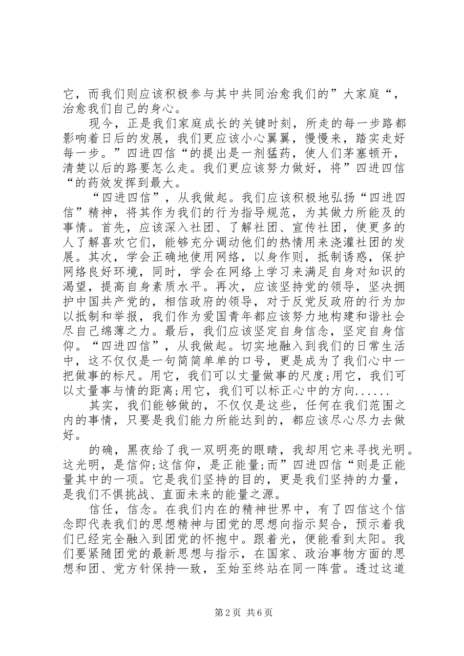 争做六有青年心得体会 _第2页