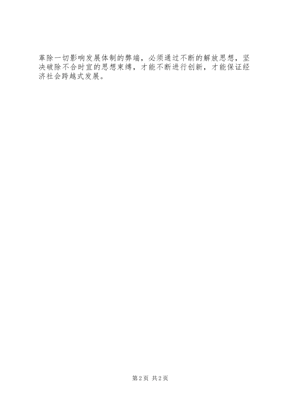 学习《以“十破十立”践行五大发展理念》有感 _第2页