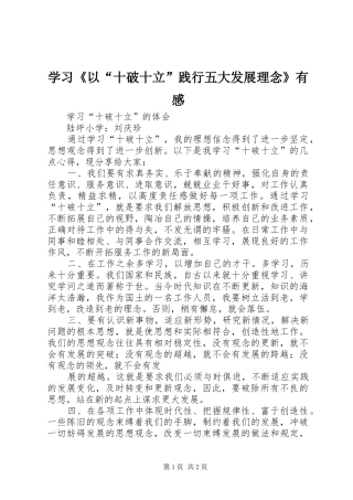 学习《以“十破十立”践行五大发展理念》有感 