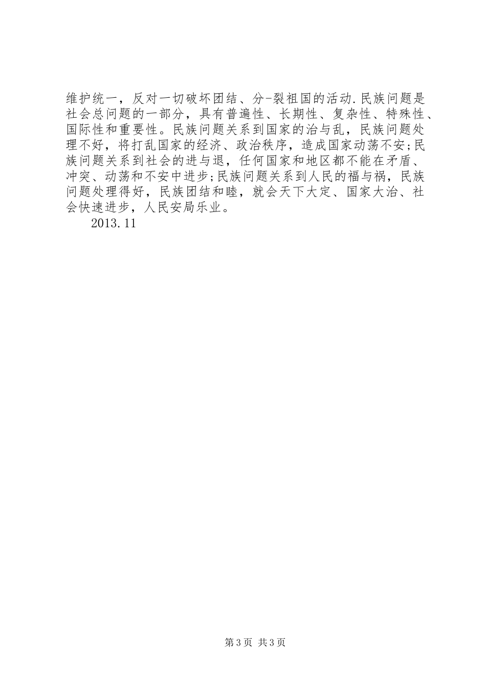 学习民族团结进步年心得 _第3页