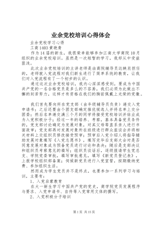 业余党校培训心得体会 
