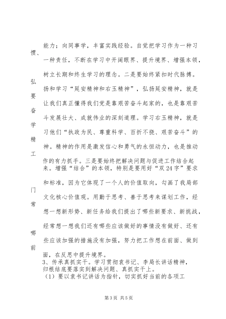 学习省委袁纯清书记讲话心得体会 _第3页