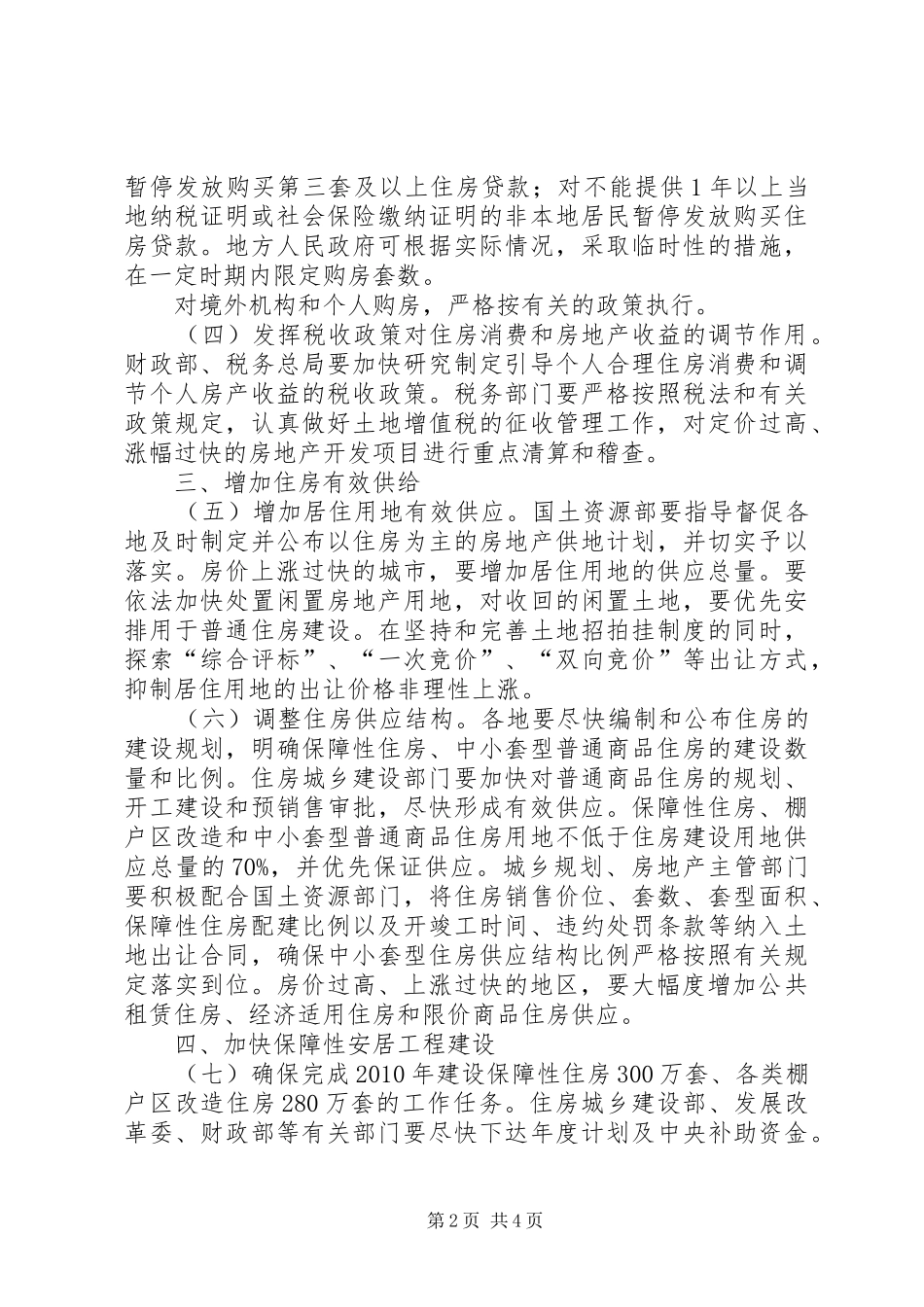 银保新国十条心得 _第2页