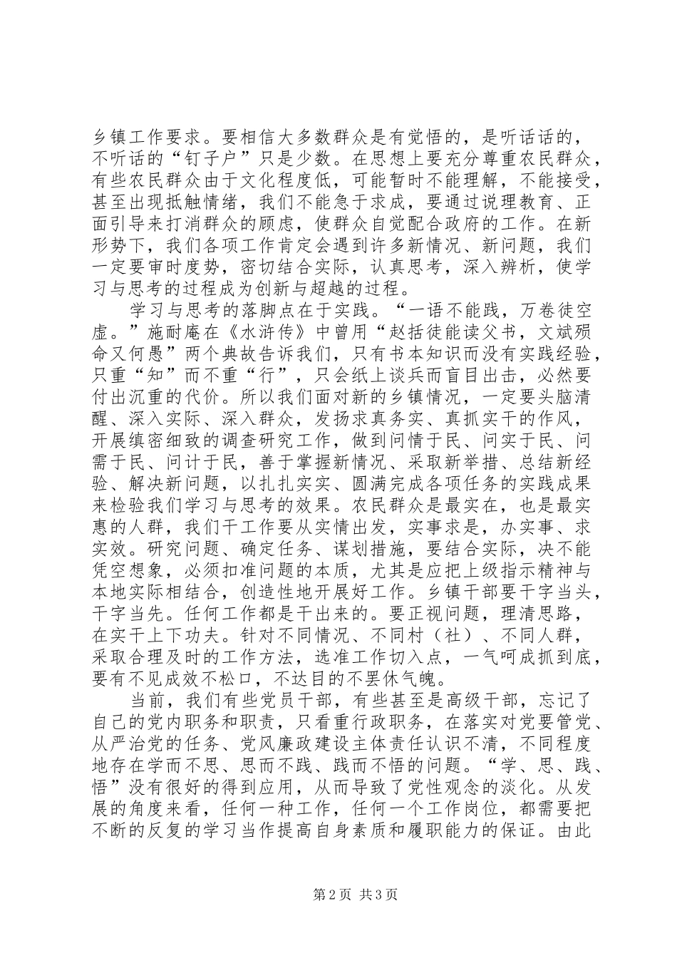学思践悟心得[5篇范文]_第2页