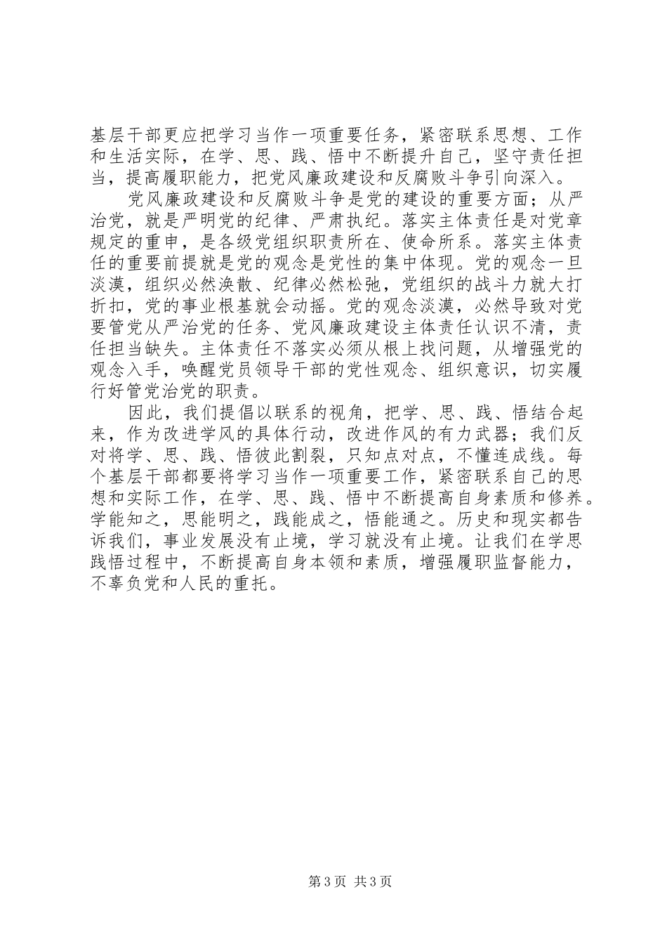 学思践悟心得[5篇范文]_第3页