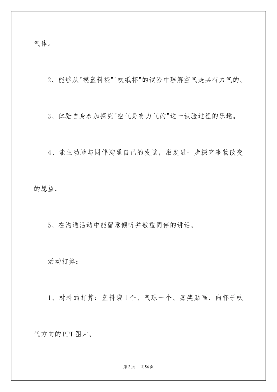 2024《空气的力量》教案_2_第2页