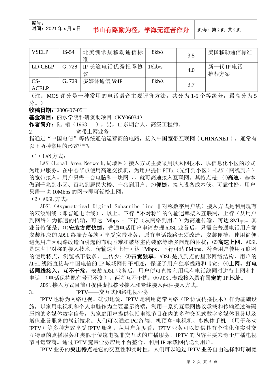 宽带通信接入网系统漫谈_第2页