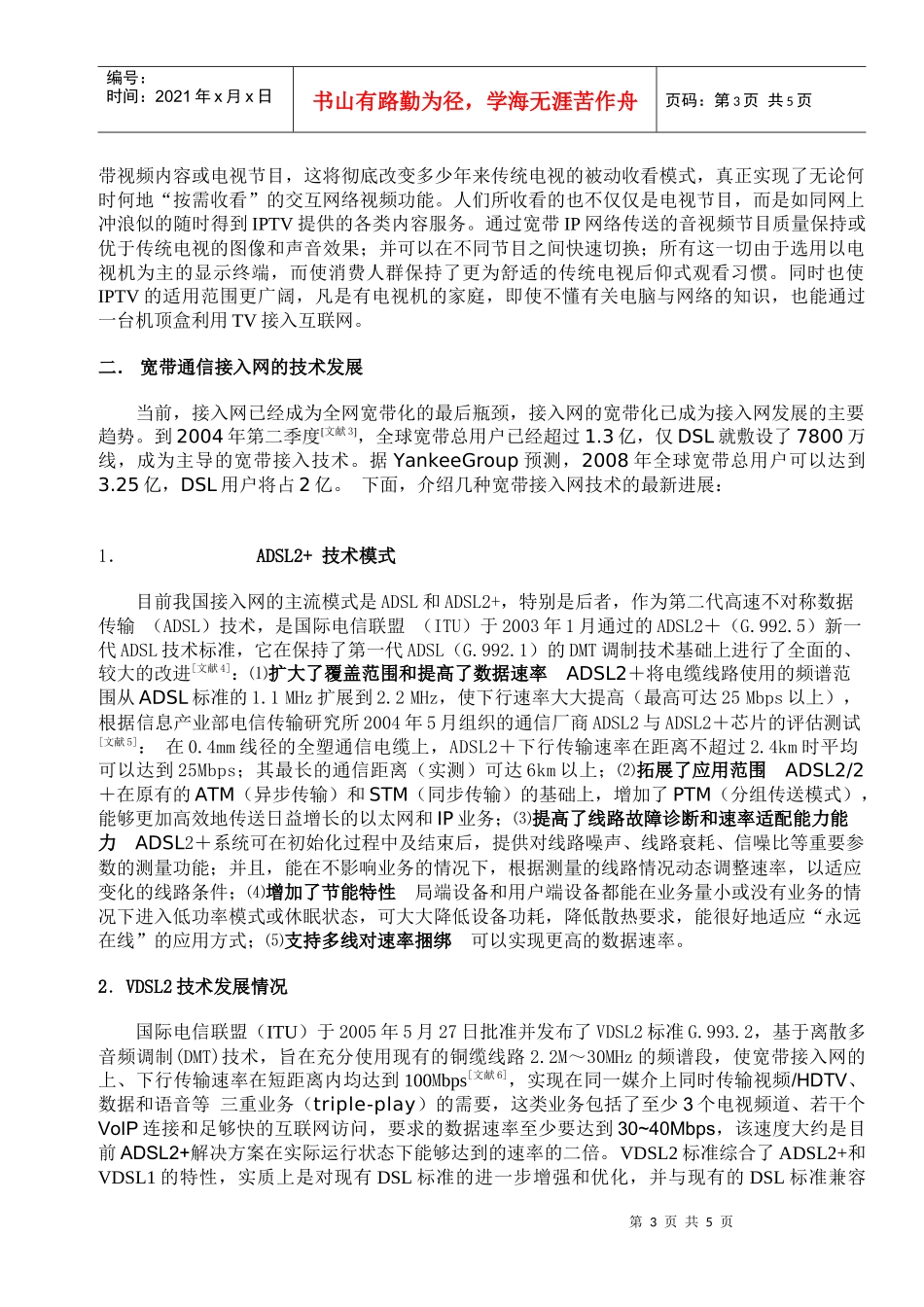 宽带通信接入网系统漫谈_第3页