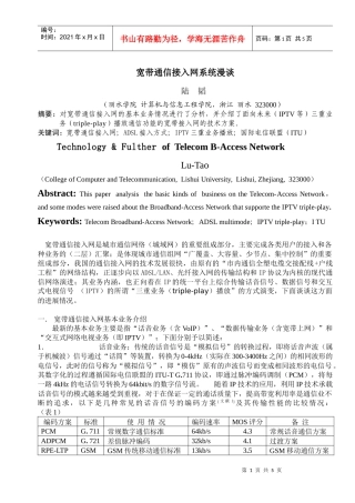 宽带通信接入网系统漫谈