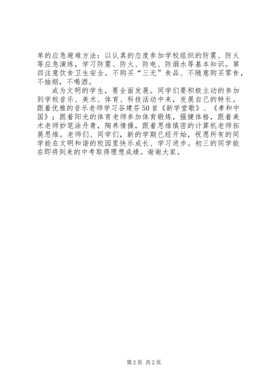 中期表彰大会讲话_第2页