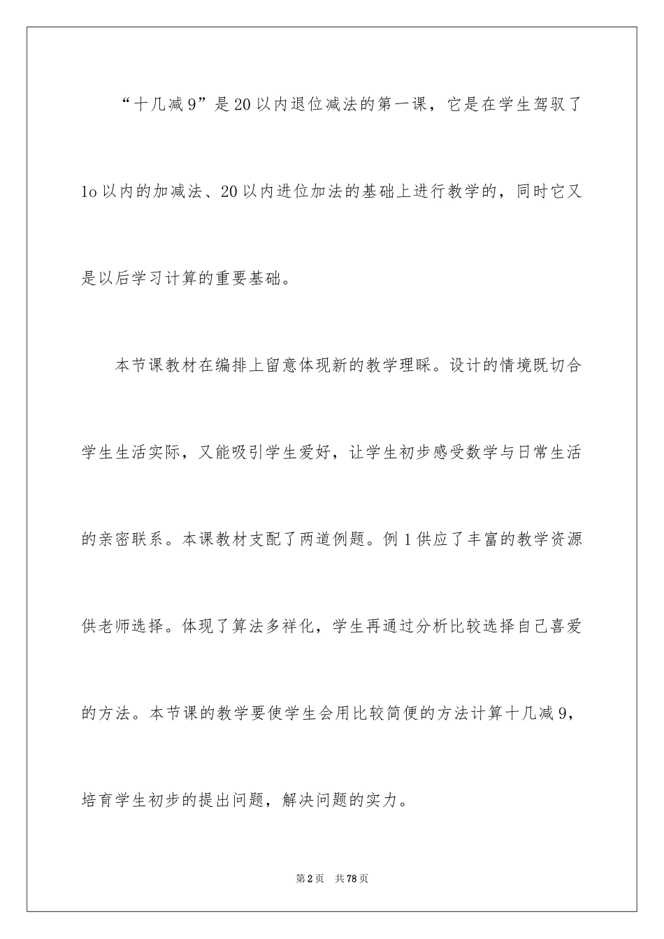2024十几减9说课稿_第2页
