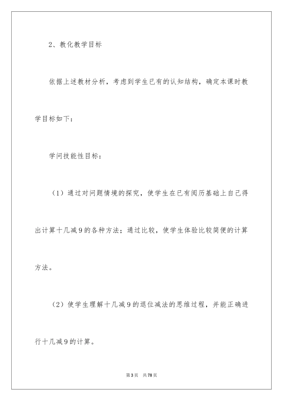 2024十几减9说课稿_第3页