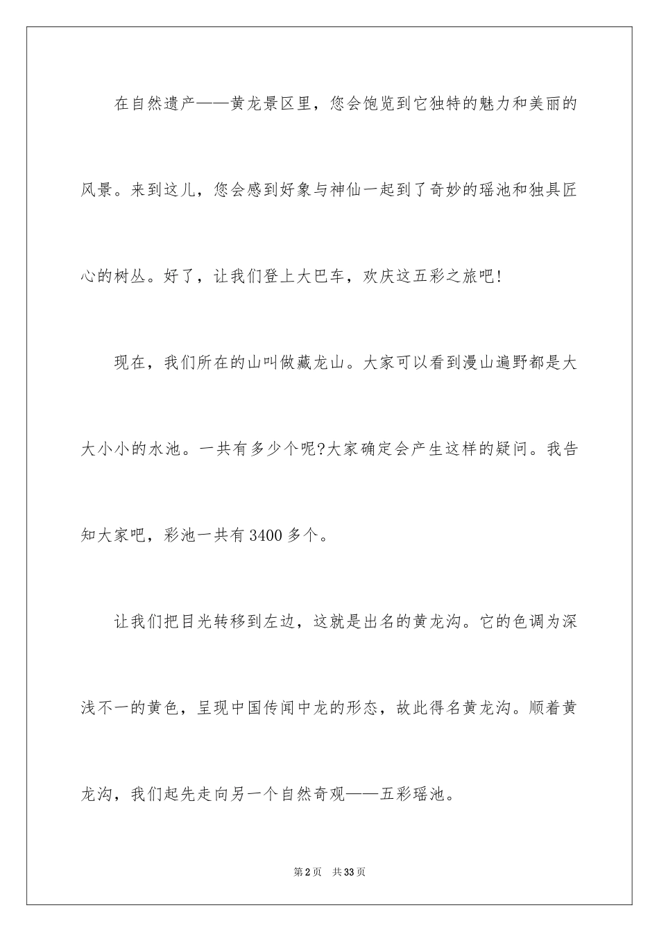 2024四川导游词_3_第2页