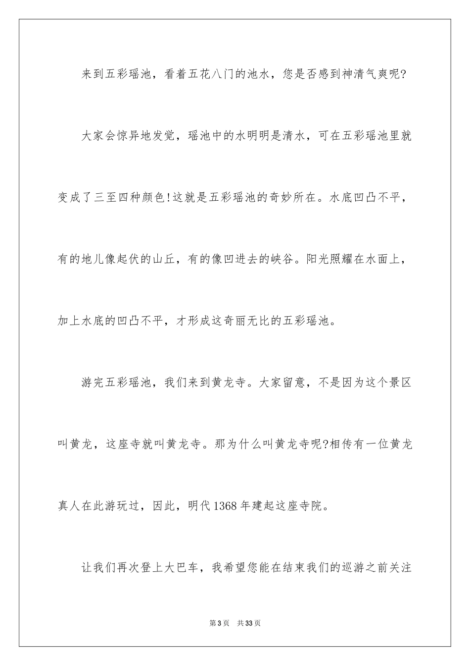 2024四川导游词_3_第3页