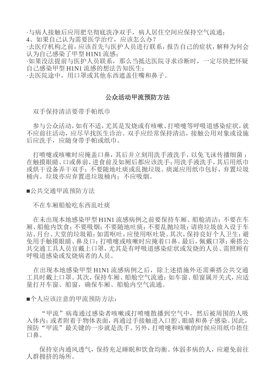 如何有效预防甲流_第2页