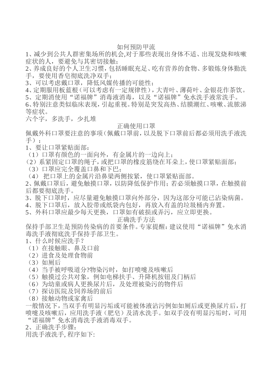 如何有效预防甲流_第3页