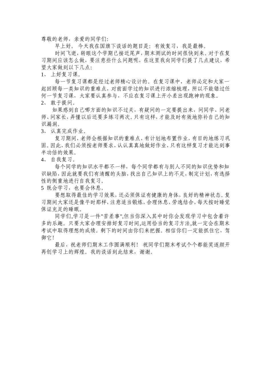 有效复习，我是最棒_第1页