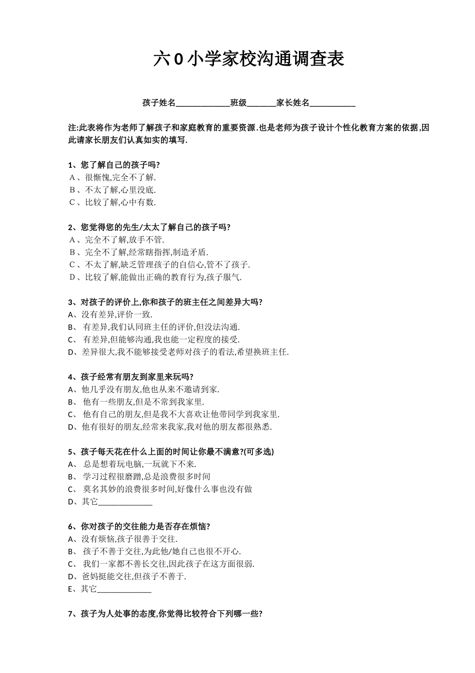 小学家校沟通调查表 (2)_第1页